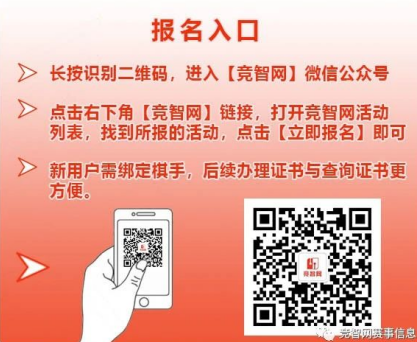 关于2025年北京市暑期青少年业余围棋段位赛延长赛期、增加名额的通知