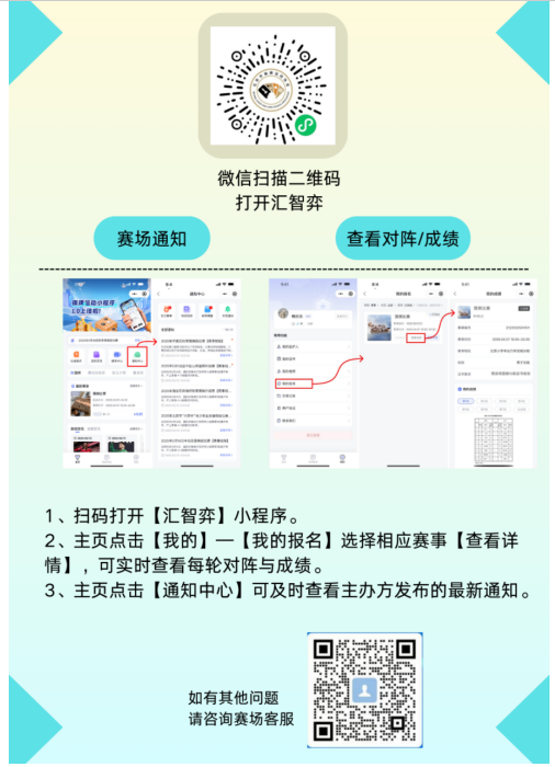 2025年北京市首届“京苗杯”业余围棋段位赛补充规定